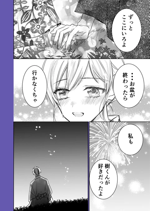 ひと夏の恋(3/3) 