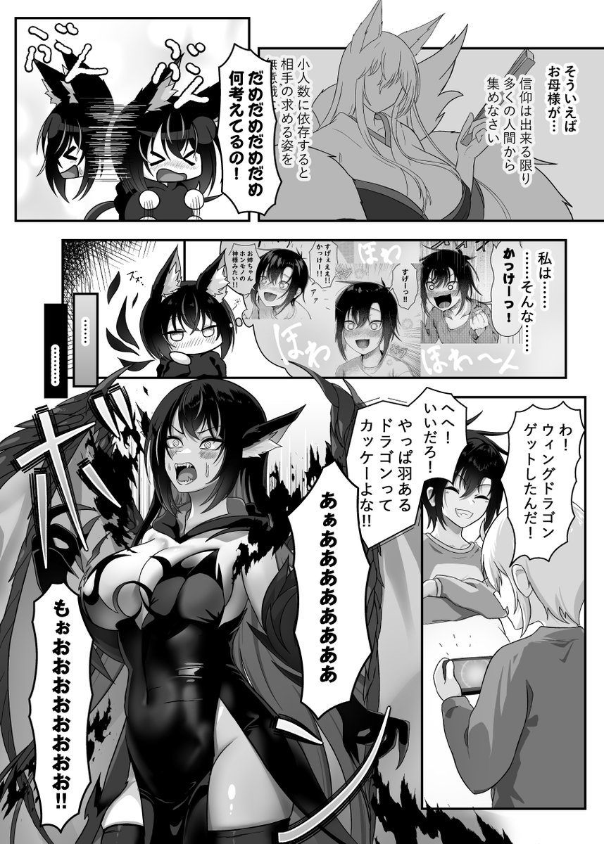 漆黒ブラック暗黒ダークネス神ゴッド竜ドラゴン悪堕ちデビル狐フォックスこよみお姉ちゃん (2/2) 