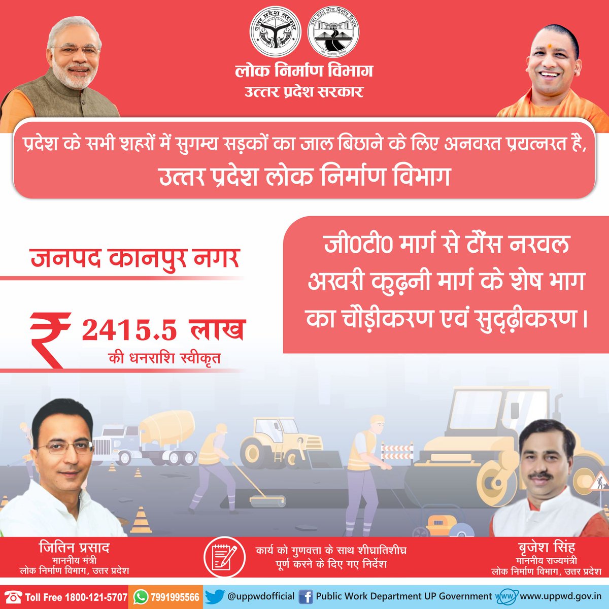 uppwdofficial's tweet photo. प्रदेश के सभी शहरों में सुगम्य सड़कों का जाल बिछाने के लिए अनवरत प्रयत्नरत है, उत्तर प्रदेश लोक निर्माण विभाग
जी0टी0 मार्ग से टौंस नरवल अखरी कुढ़नी मार्ग के शेष भाग का चौड़ीकरण एवं सुदृढ़ीकरण।
@JitinPrasada
@Brijesh_BJPUP
@CMOfficeUP
#connectingup #road #kanpurnagar https://t.co/HG7DhLqqZA