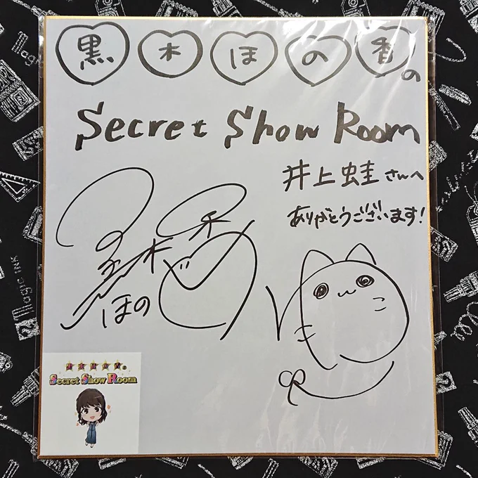 黒木ほの香さん、小森結梨さんのサイン色紙が当たりました ありがとうございます!🙇 #SSRほのけ