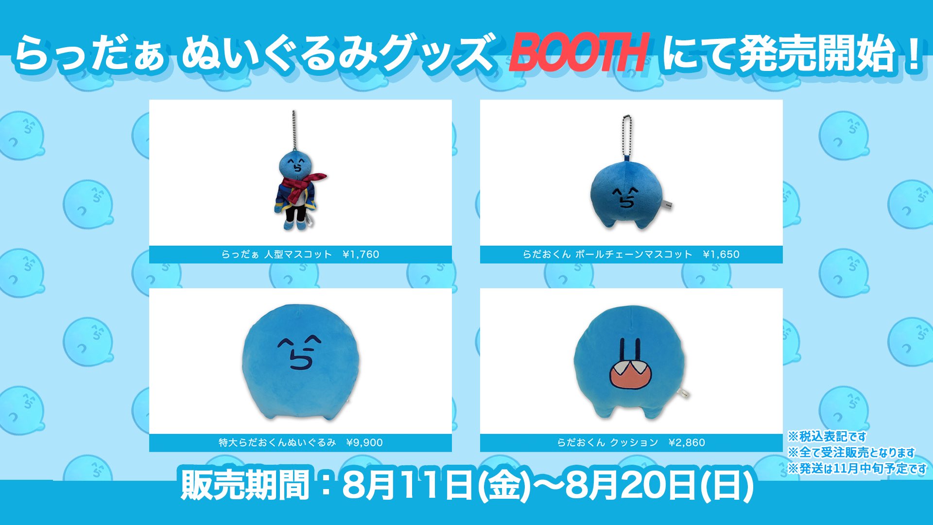 特大！らだおくんぬいぐるみ - らっだぁ - BOOTH