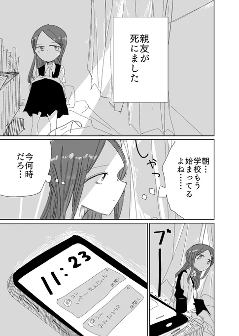 死人に口なし、着信あり(1/2) #創作百合