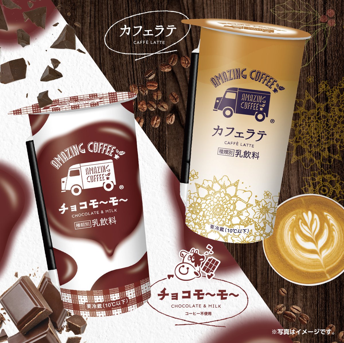 amazingcoffee__'s tweet photo. ☕️━━━━━━━━━━━🚙 　　　チルドカップ飲料
　カフェラテ＆チョコモ〜モ〜
　　　　全国販売決定!! 🍫━━━━━━━━━━━🐮

8月22日(火)〜
全国のコンビニエンスストア

9月6日(水)〜
全国量販店等で、
順次発売いたします✨

詳しくはこちら▼
https://t.co/c1FMt26Ycw https://t.co/IHWIGgw4N6