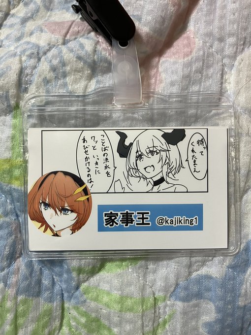 今年の名札です 会場でお会いしましょう 