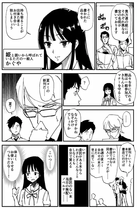 夏コミへ新刊を買いに行く話(1/3)