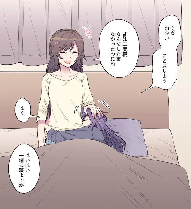 甘やかす絵名がわるい(まふえな) 