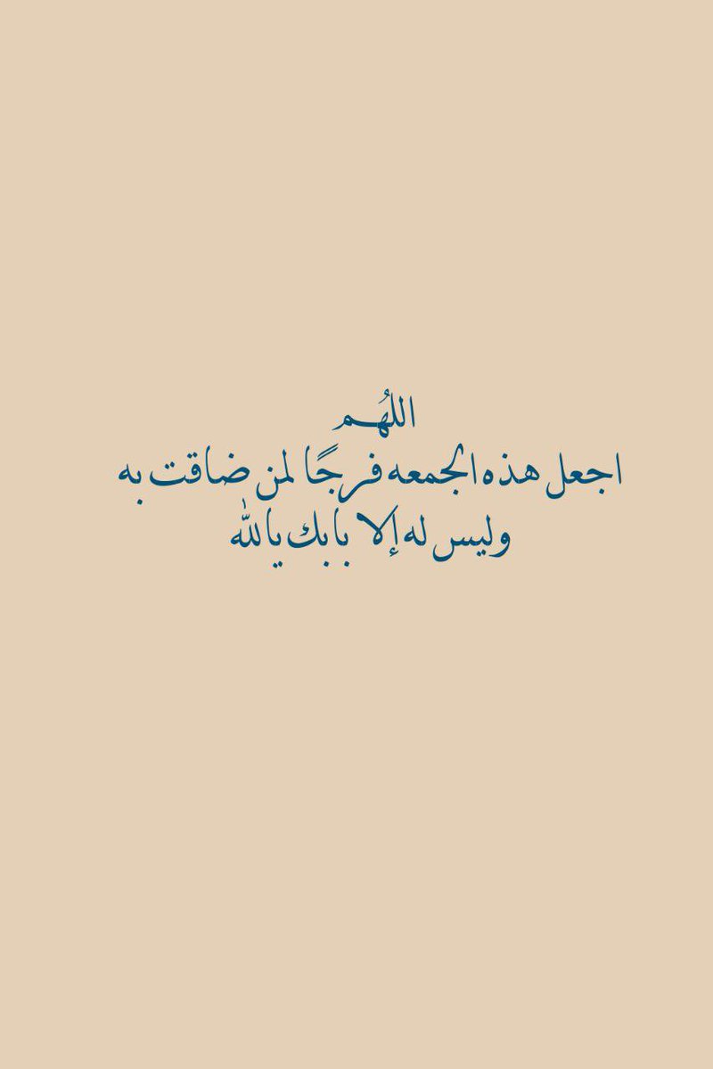 ikhalaf11's tweet photo. ﴿إِنَّ اللَّهَ وَمَلائِكَتَهُ يُصَلُّونَ عَلَى النَّبِيِّ يَا أَيُّهَا الَّذِينَ آمَنُوا صَلُّوا عَلَيْهِ وَسَلِّمُوا تَسْلِيمًا﴾

قَالَ رَسُولُ اللَّهِ ﷺ : أكثروا الصلاة عليّ يوم الجمعة وليلة الجمعة، فمن صلى عليّ صلاة صلى الله عليه عشرًا. https://t.co/4WglvWnJ52