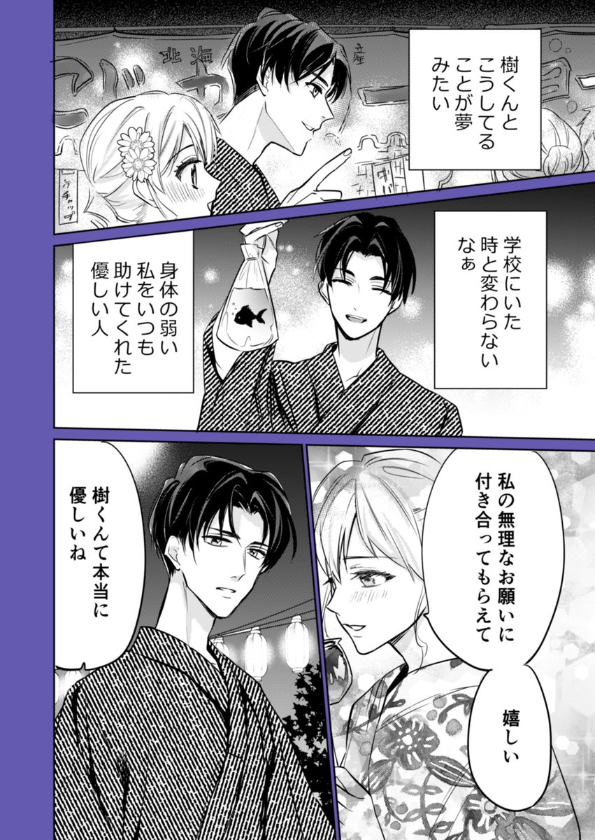 ひと夏の恋(2/3) 