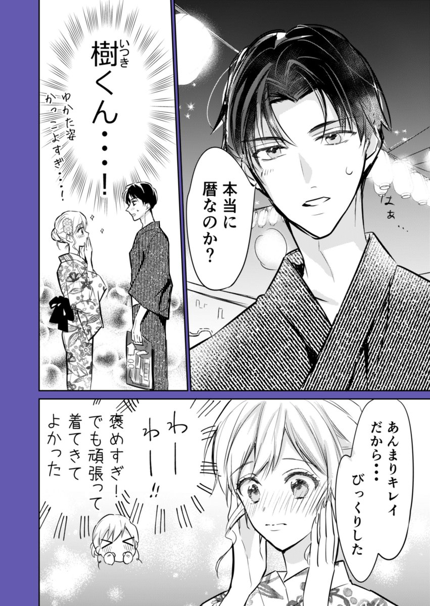 ひと夏の恋(2/3) 