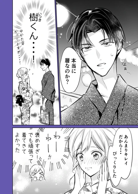 ひと夏の恋(2/3) 