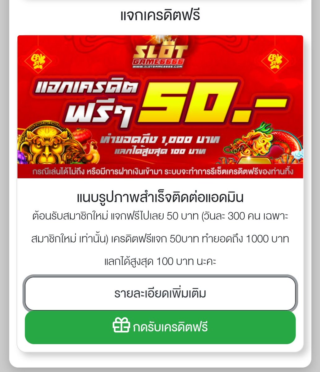 🌟 Slotgame6666 🌟 เว็บแจ้งเกิดของผมเอง .. เครดิตฟรี 50 บาท ทำกจิกรรมนิดหน่อย กติกา หน้าเว็บ 50 ทำ 1000 ถอน 100 ไม่ใช่เรื่องยากครับ .. ✌️✌️ ลิ้งสมัคร : affgame66.com/register/262613 #เครดิตฟรีล่าสุด #เครดิตฟรีไม่ต้องฝาก #เครดิตฟรีกดรับเองหน้าเว็บ #เครดิตฟรี50 #NanyangNaJa