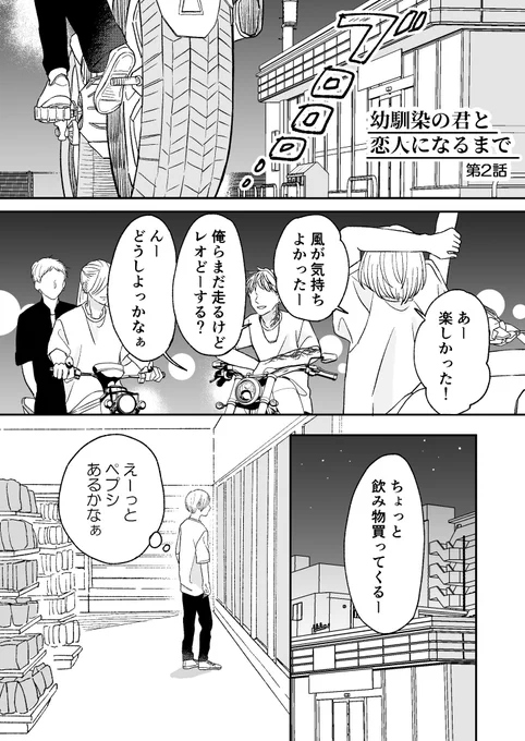 幼馴染の君と恋人になるまで
(1/9) #創作BL 