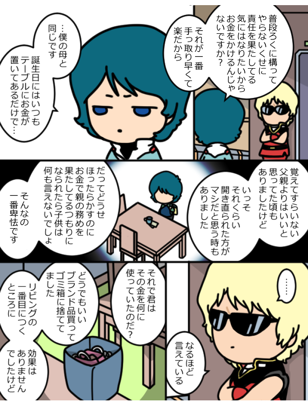 大尉とカミユとかぶとむし 