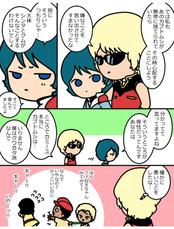 大尉とカミユとかぶとむし 