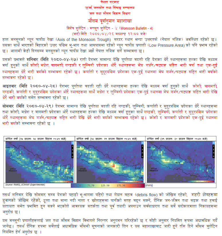 Nepal Flood Alert! नेपाल बाढी सूचना! tweet media