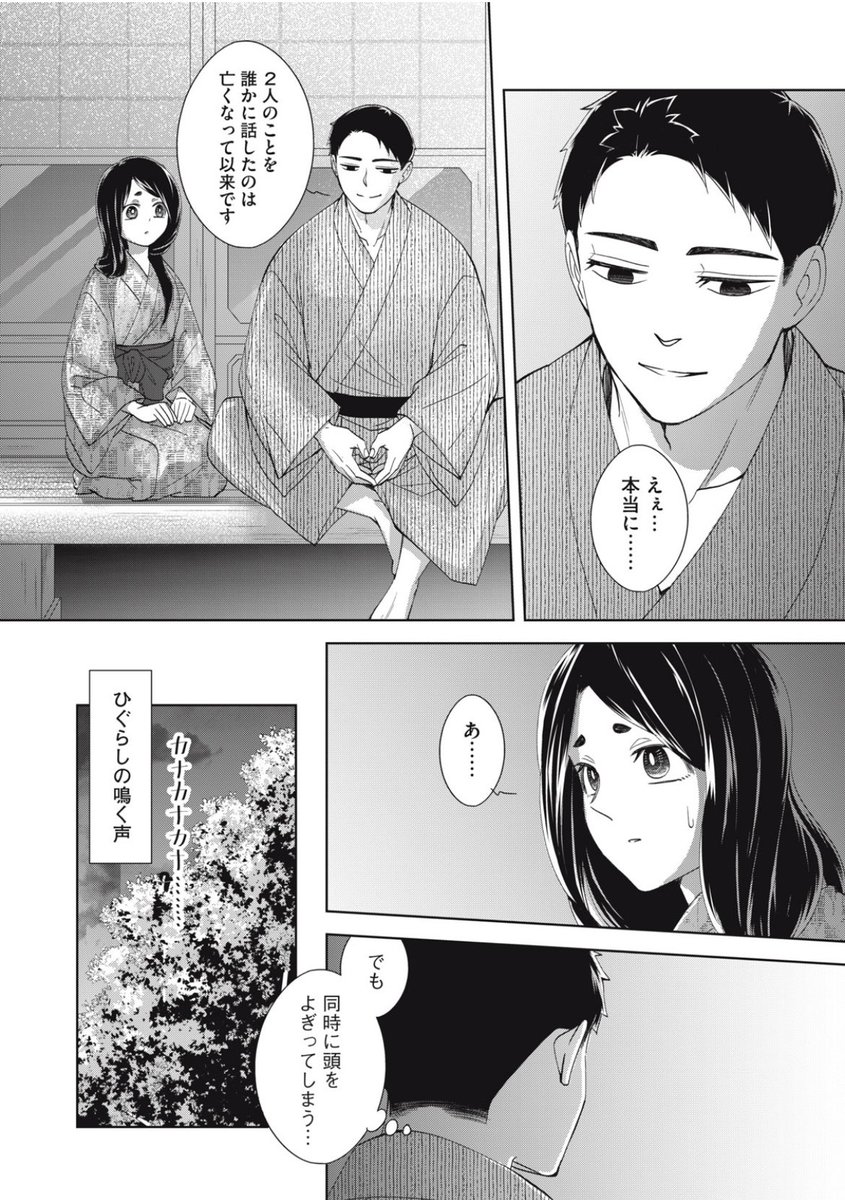 波うららかにめおと日和 波うららかに、めおと日和（8）』（西香 はち）｜講談社