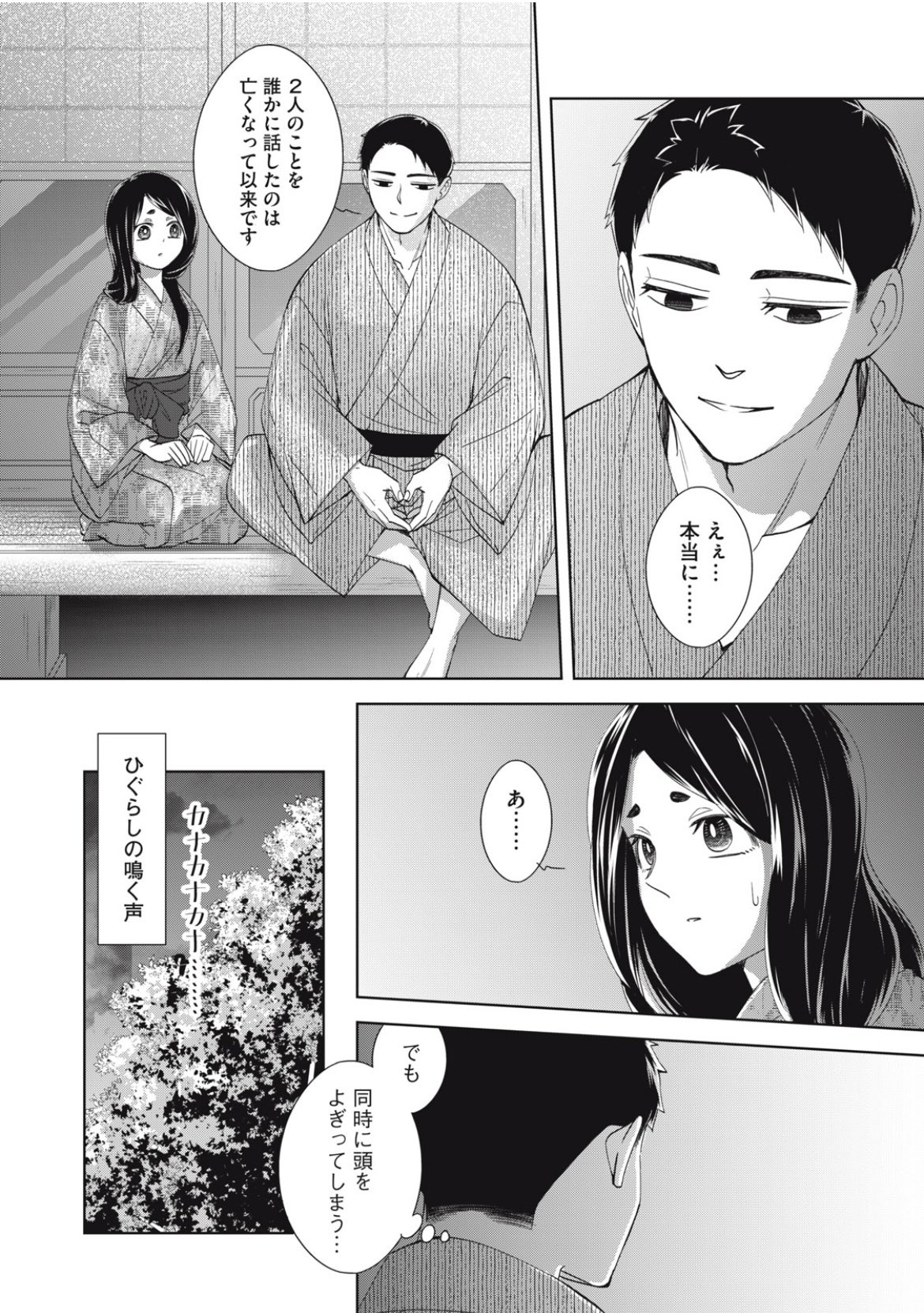 波うららかに、めおと日和【公式】 on X: 