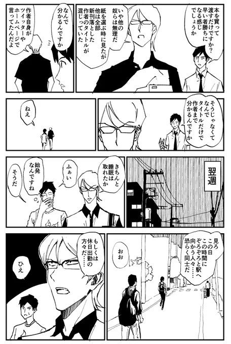 夏コミへ新刊を買いに行く話(2/3) 