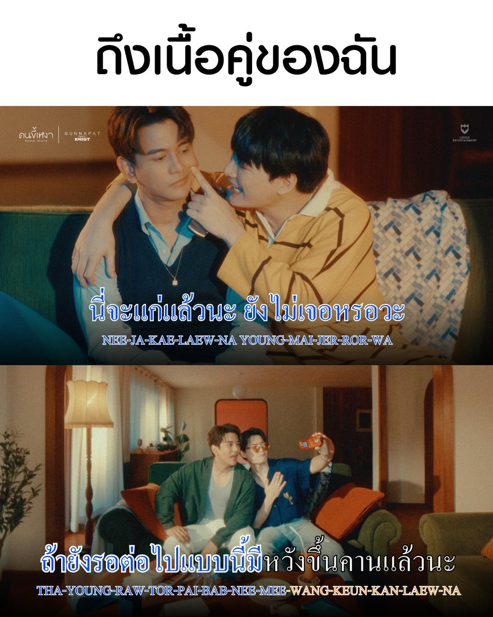 อยากบอกเธอว่า... #คนขี้เหงา รออยู่ตรงนี้นะ 🥹🫶🏻
   
#GUNNAPAT #KristPerawat
#LOVEiSENTERTAINMENT