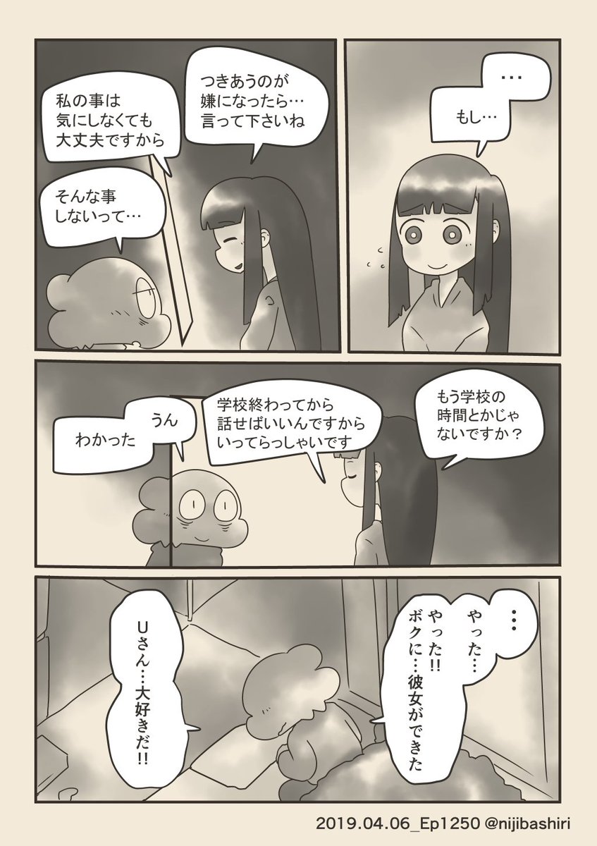 (2/2) そんな2人が今も一緒に居ます