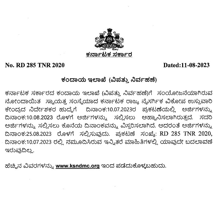 SEOC_Karnataka's tweet photo. 📢 The last date for submitting applications for the post of Director @KarnatakaSNDMC has been extended to 25-08-2023. Apply now! #Directorrole #Karnataka #KSNDMC #DRR #Earlywarning
@KarnatakaVarthe @PIBBengaluru @DDChandanaNews @iitmpune @ndmaindia @nidmmhaindia https://t.co/aTGyxfG8oc