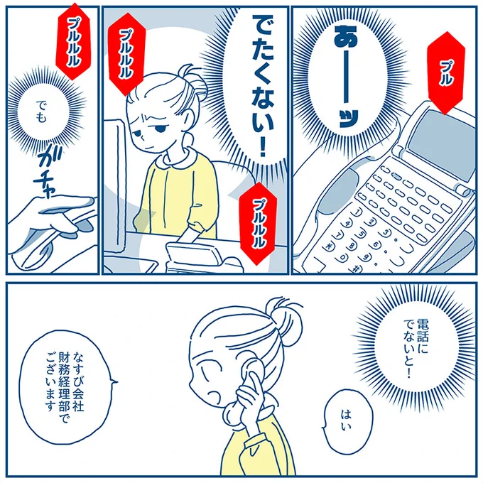 【セール開始】 会社の電話恐怖症だった私が、電話で周囲から感謝されるまでの話(1/3)  【無料&割引】思い出の1冊が見つかる夏!ナンバーナイン作品フェア  開催期間:8月4日〜8月18日 #漫画が読めるハッシュタグ