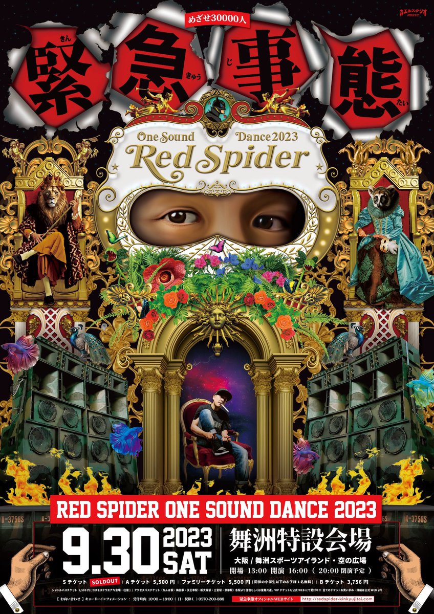 yamaroh719's tweet photo. 【拡散希望】
🚨開催まであと49日🚨

🕷️緊急事態🕷️
REDSPIDER ONE SOUND DANCE2023
2023年9月30日（土）
会場:舞洲スポーツアイランド

めざせ30000人🔥🔥🔥

チケットまだの人は早よ買いや🙌

https://t.co/Cp4akuhaqy

#緊急事態
#REDSPIDER
#redspider https://t.co/FbkEFDdx0y