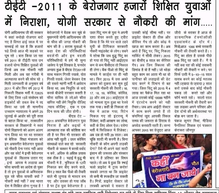 मा.अध्यक्ष जी 2012-2017 के बीच तत्कालीन <a href="/samajwadiparty/">Samajwadi Party</a> सरकार द्वारा जिस तरह से शिक्षामित्रों को बिना टेट पास एक अध्यापक के रूप में एडजस्ट किया गया था।
इसी तरह शि.भर्ती नया विज्ञापन 07/12/2012 पर टेट पास #BEdTET2011 पास अभ्यर्थियों को भी एडजस्ट किया जा सकता था..?<a href="/yadavakhilesh/">Akhilesh Yadav</a> जी