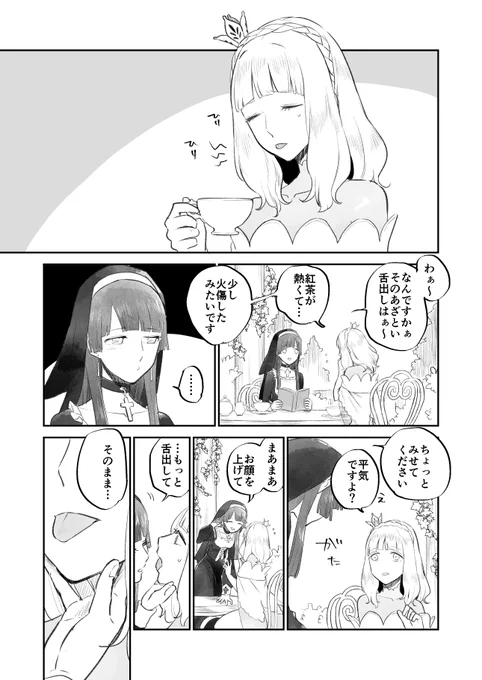 いたずら(再掲失礼…!) #創作百合 #シルフの花姫