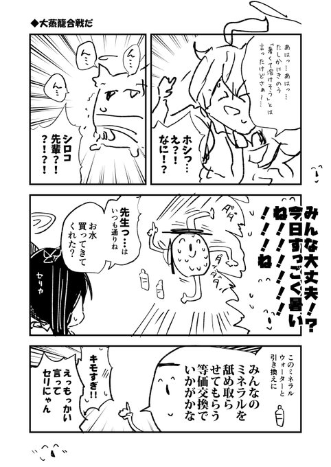 酷暑 #ブルアカ 