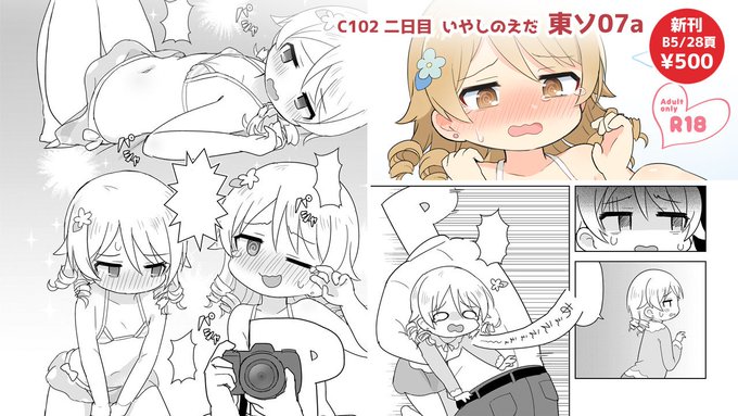 【お品書き】
C102 二日目 8/13(日) 東ソ07a
新刊「ア​ツ​く​ぼ」¥500
デ​レ​マ​ス​森​久​保​乃​々ちゃん​水​着​え​っ​ㄘ​本です!よろしくおねがいします!

■サンプル↓
https://t.co/dqH4KOgqQB 
■MAP(webカタログ)↓
https://t.co/SaiSRJRmuo 