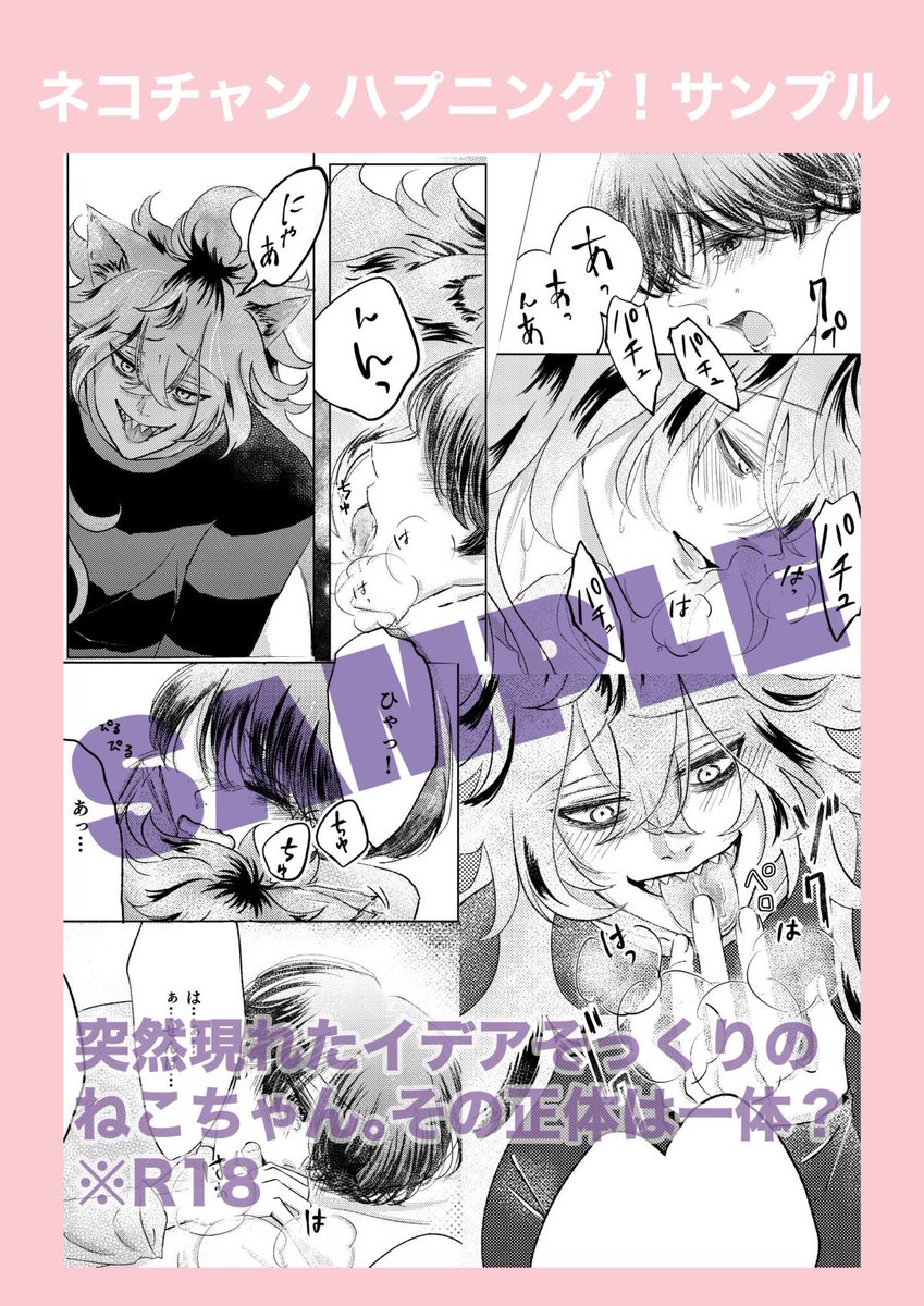 各サンプルは支部からどうぞ😊
>ネコチャン ハプニング!
https://t.co/6HZ4CW4SQF
>青嵐と甘いねこ
https://t.co/vN9P0aVGis
>幸せの方程式
https://t.co/n1OwT2d5B1
>4枚目 描き下ろし 