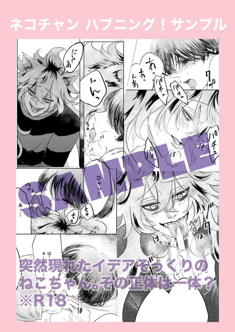 各サンプルは支部からどうぞ😊
>ネコチャン ハプニング!
https://t.co/6HZ4CW4SQF
>青嵐と甘いねこ
https://t.co/vN9P0aVGis
>幸せの方程式
https://t.co/n1OwT2d5B1
>4枚目 描き下ろし 