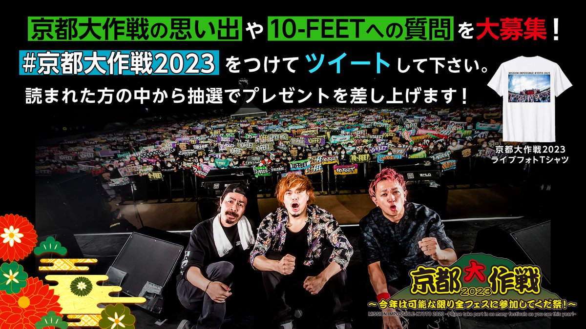 MI_KYOTO's tweet photo. 京都大作戦2023
8/15,16 20時〜生配信🔥

大作戦の思い出/質問募集中❗
#京都大作戦2023 でツイート🤳

[Guest]※敬称略
15日
GEN・KOUHEI @04LS_nagoya
ありぼぼ・もりもりもと @yabaT_official
玉屋2060%・アサミサエ @Wienners_WNS

16日
櫻井誠 @Dragon_Ash
Masato @coldrain_jp
片桐 @Hakubi_info https://t.co/GSaLCxychZ