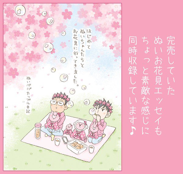 #C102 新刊2冊目  『ぬいぐるみは家族です。 〜ぬいパパカップル日記〜』  【1日目】東メ22a 【2日目】東マ39a サークル:GOODBYELIFE  通販はこちら↓です⛱️
