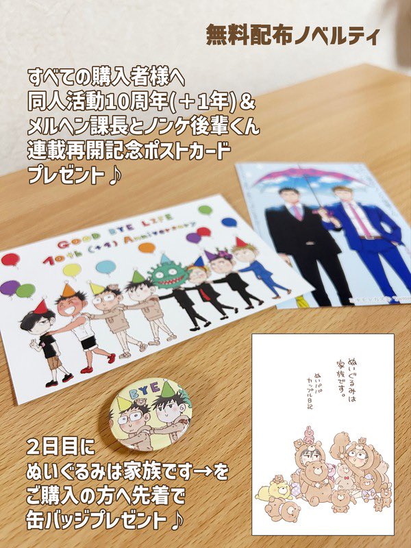 #C102 新刊2冊目  『ぬいぐるみは家族です。 〜ぬいパパカップル日記〜』  【1日目】東メ22a 【2日目】東マ39a サークル:GOODBYELIFE  通販はこちら↓です⛱️