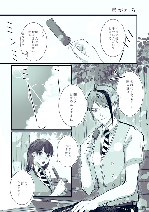 ジェイ監
(監ちゃん顔有る+喋る)
※以前描いたものの加筆修正版

🍨

#twstプラス 
#twst_NL 
