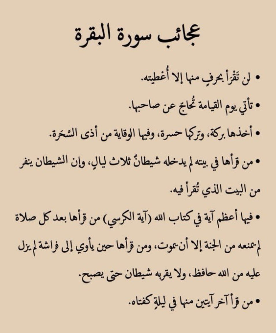 noar_err's tweet photo. @l__a10 عجائب سورة " البقرة " 🤍 https://t.co/kS1yCcXvPp