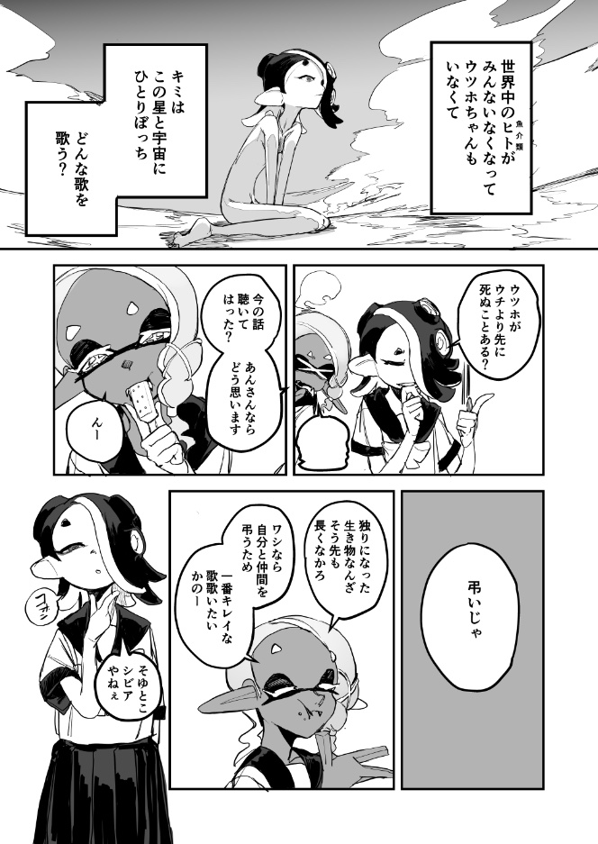 天命 (※水害の描写があります) #Splatoon3 