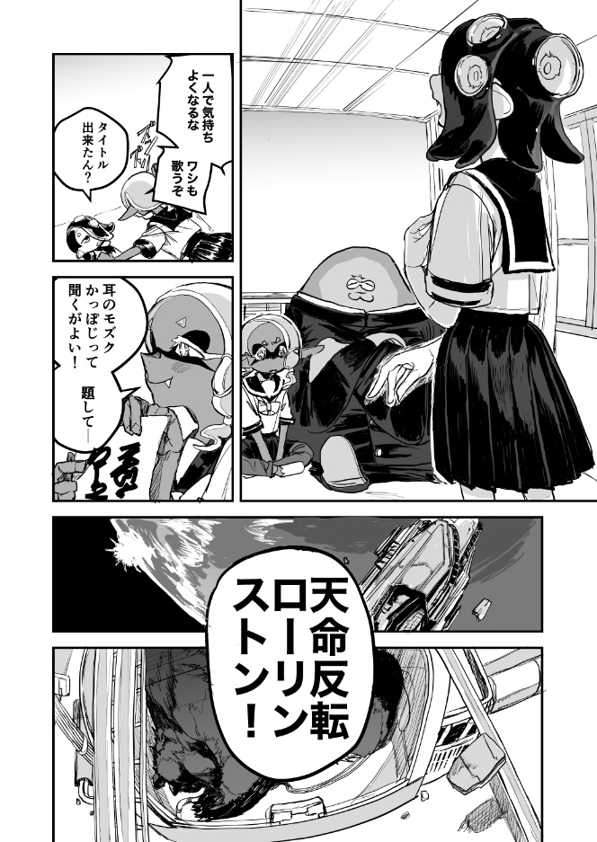 天命 (※水害の描写があります) #Splatoon3 