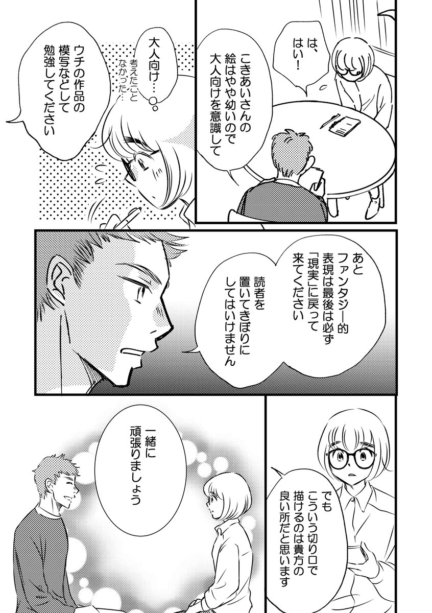 呪われた漫画家がプロになる話② 1/3 #漫画が読めるハッシュタグ #コミックエッセイ #コミティア