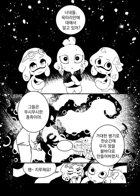 지하의 괴물  (2/82)
스플래툰 2차 기반 OC만화
히어로모드 약 스포 있음 
