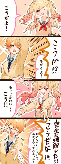 ギャルピ練習してる天馬兄妹…😇(妄想)