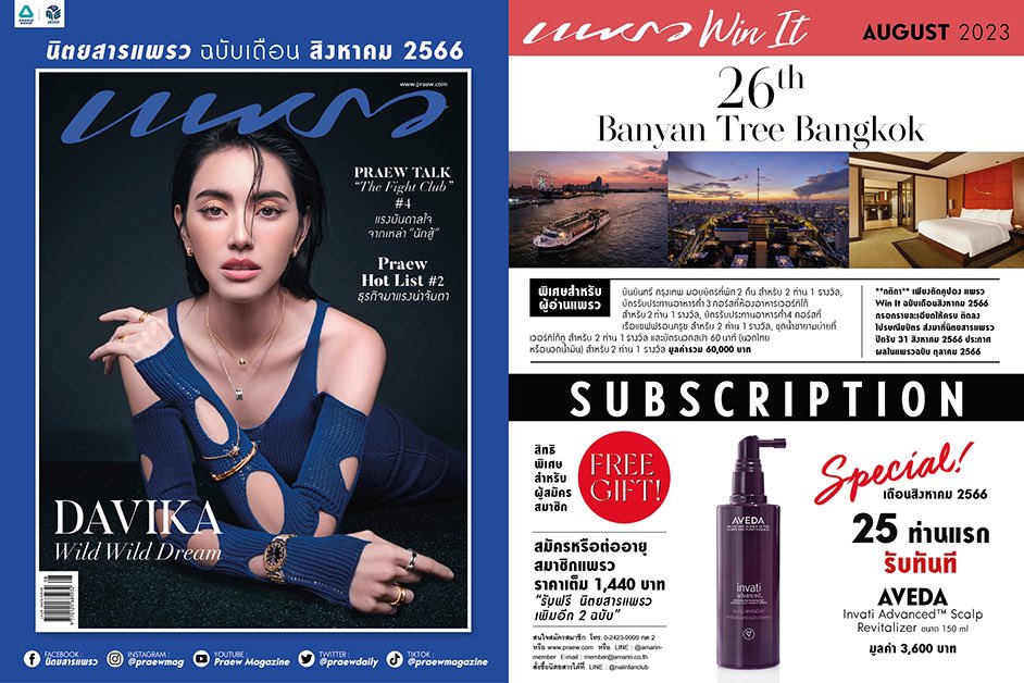 WOMENTERTAIN's tweet photo. แพรวฉบับ ส.ค. 66 ปก “ใหม่ – ดาวิกา” ชวนผู้อ่านร่วมสนุกลุ้นห้องพักหรือดินเนอร์ที่โรงแรมสุดหรู ร่วมสนุกได้ถึง 31 ส.ค. 
 
[อ่านต่อ…https://t.co/ruDRu9VNMV…]

#PraewXDavika #davikah #ใหม่ดาวิกา 
#PraewAug23 #Praewmag https://t.co/WJAZfx7C3a