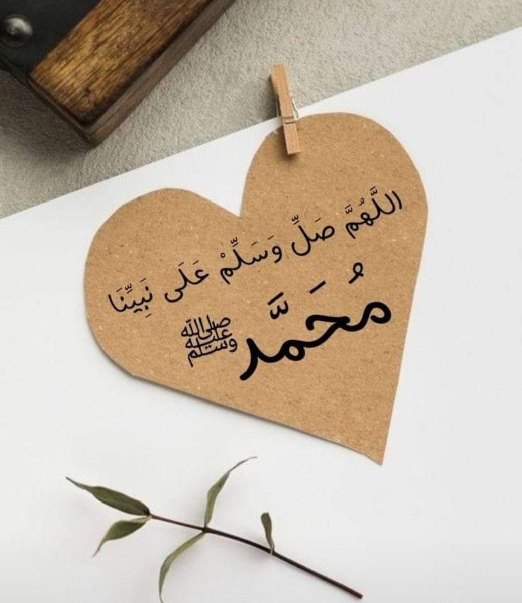 اللهم صلي وسلم على نبينا محمد