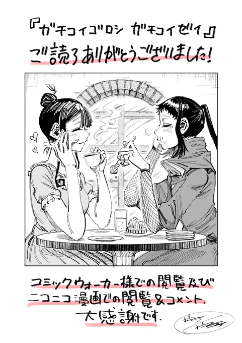 これは感謝のイラスト…。
Twitterやpixivで見てくれた人も爆感謝です!次回の浦野の作品もお楽しみに! 