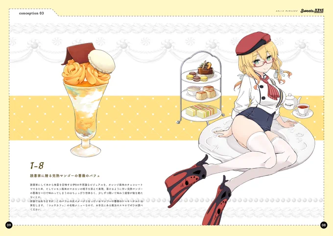 超今更になってしまったんですが、C102の新刊『Sweets 3315(スウィーツ サンサンイチゴ)』のサンプルになります!過去に制作した潜水艦娘×スイーツをテーマとするフルカラーイラスト本の内容に加筆・描き下ろしを行って再編集したひとまとめブックです。