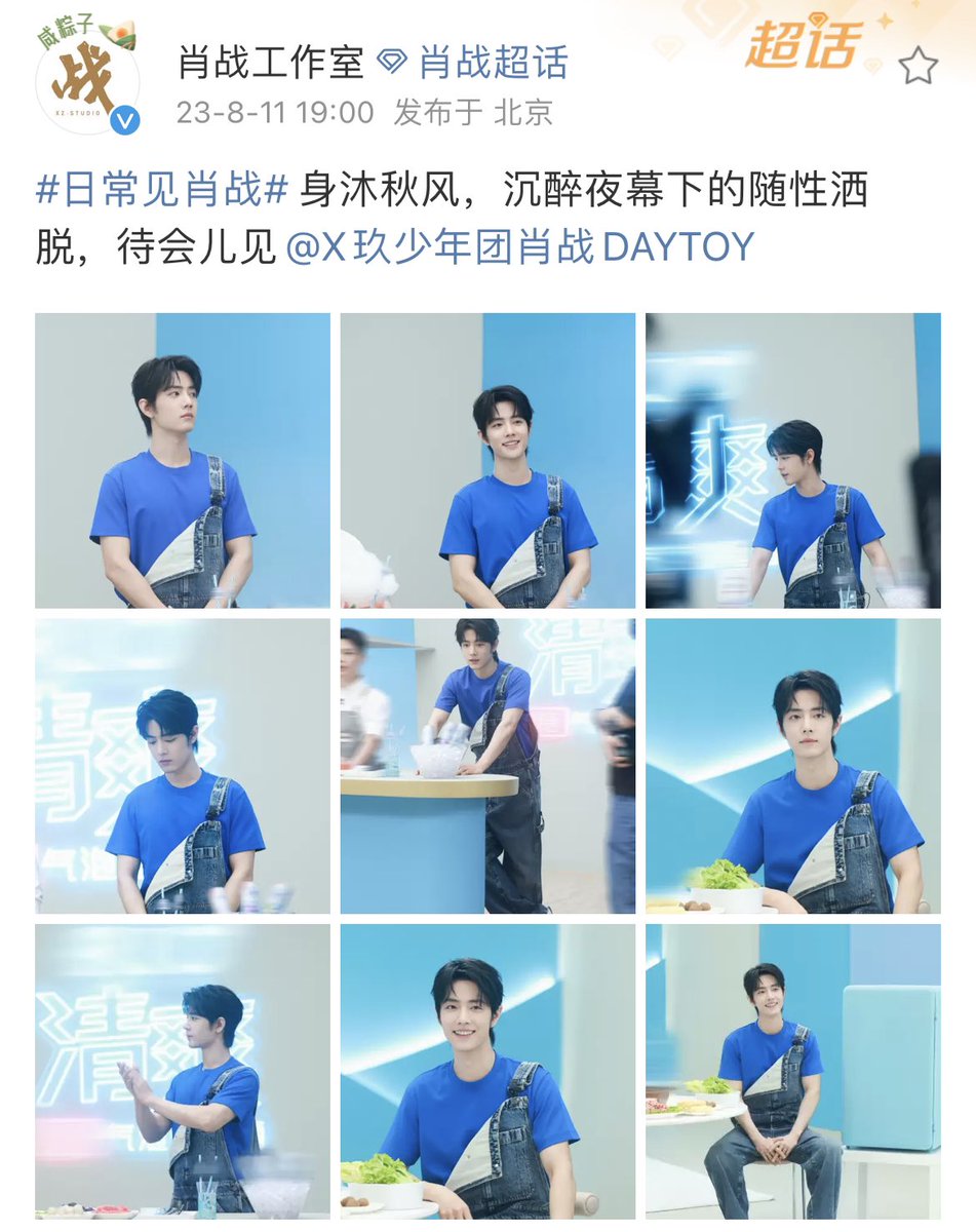 XiaoZhan_OFC's tweet photo. 【230811 Photo】

#XiaoZhan1005NewsPort
#XiaoZhan #肖战 #SeanXiao

Xiao Zhan Studio Weibo updated:

Bathed in the autumn wind, enjoy the casual ease in the night. See Xiao Zhan later. https://t.co/tba6GMTTFs
