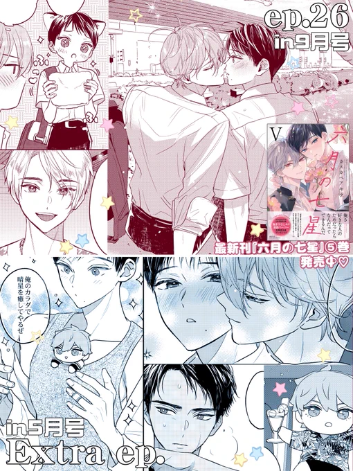 ♡ルチルさん9月号電子版発売になっております️。『#六月の七星 』26話36pご掲載頂いてます!甲子園前の合宿に行くことになるよ!  発売中の①〜⑤巻もよろしくお願いします️✨この夏の時期にぜひ~⚾️💗  9月号(26話)⭐️ https://www.amazon.co.jp/dp/B0CD6T2NZ4/ 7月号(番外編)⭐️ 
