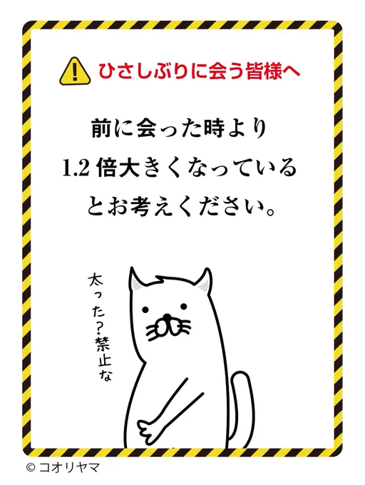 帰省の注意点…!